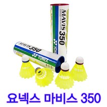 요넥스셔틀콕 마비스350 MAVIS 350 나일론셔틀콕 6개입셔틀콕 일본산, 레드캡(노랑)