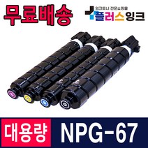 캐논 NPG-67 IR ADV C3125 C3525 C3320 C3325 C3530 C3720 C3725 재생 호환 토너, 03. 빨강/재생