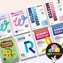 그래머 마스터 워드마스터 리딩마스터 리스닝마스터 중학교부터 수능까지 중고등 영어 문법 독해 듣기 어휘, 리딩 마스터, 리딩 마스터 중등 Level 3, 중등3학년