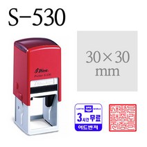 [유진스탬프] 사각명판 (S-530) 규격 30*30mm 주문제작, 적색 잉크