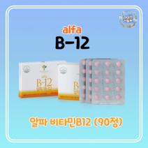 엔잭타 알파비-12 비타민B12 B6 비오틴 엽산 (90정)-셀톡스, 90정, 1개