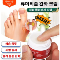 류머티즘 완화 크림 관절 통증 완화 연고 20g 심층 침투/재발 방지/빨리 통증 완화, 20g 류머티즘 완화 크림