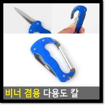 비너 겸용 다용도 칼, 본상품선택_WB89517
