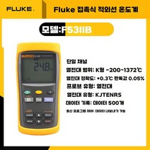 열전대 접촉 온도 측정기 계측기 수온 콘크리트 납땜, FLUKE53-2