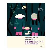 완전한 행복 책