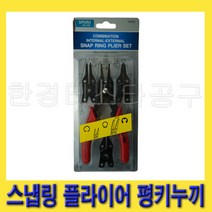 한경공구 평 키누끼 평키누끼 겸용 스냅링 플라이어