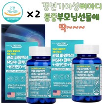 글루코사민 출산후여성 갱년기여성 손가락저림 비타민D 망간 손가락관절통증 무릎통증 뼈마디통증 뼈에금갔을때 뼈에좋은영양제 무릎뒤통증 무릎수술 엄마선물 운동선수영양제 뼈건강 다리저림 관절에좋은영양제