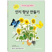 인지 향상 만들기: 자연 속으로