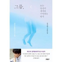 유니오니아시아 그믐 또는 당신이 세계를 기억하는 방식 문학동네, One color | One Size