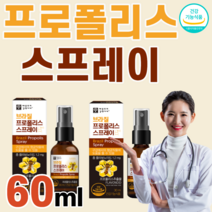 식약처인증 온가족 브라질 프로폴리스 스프레이 분사 액체 구강 향균 작용 도움 프로폴리스추출물 남녀노소 마누카꿀 자일리톨 멘톨 유칼립투스 녹차 올리브잎추출분말 꿀 부모님 포로폴리스, 2병