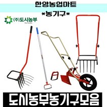 도시농부-잡초제거기 로타리삽R 수확용삽 스마트관리기 무동력관리기 관리기 텃밭 정원