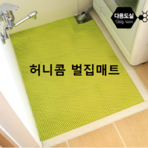 벌집매트/현관매트/주방매트/미끄럼방지매트/6649148, 특대형(1258180), 핑크