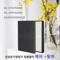호환 삼성공기청정기필터 CFX-2HPA AX-40H6500WQD셋트, 벤타샵상품선택