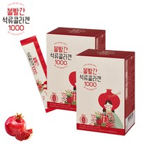[유통기한 2024.01.07] 볼빨간 석류콜라겐1000 1+1박스 (8주분)