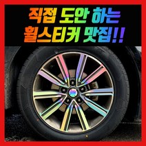 홀로그램 휠 스티커 더뉴K5 17인치