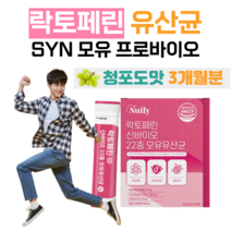 신 바이오틱스 락토페린 모유 유산균 프락토 올리고당 프로 바이오스틱 하루 1포 청포도맛 락토 바실러스 가세리 루테리 김치 유산균 홈쇼핑 프리미엄 영양제 성분 가격 비교, 3개월분, 2000mg x 30포 (하루 1포)