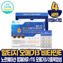 노르웨이 알티지 오메가3 비타민E 캡슐 영양제 식약처 인증 미국 직수입 남성 여성, 4세트, 30캡슐X2개입