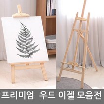 맥스 고급원목이젤