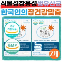 한국인의 장에 맞춘 장용성 신바이오틱스 유산균 4개월분 아연 유산균캡슐 프리바이오틱스 파스닙 함유
