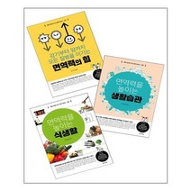 전나무숲 몸속 최고의 의사 면역 이야기 시리즈 세트 - 전3권 (마스크제공), 단품