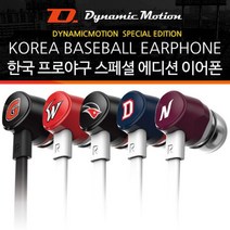 신나라-닷컴_다이나믹모션 스마트폰이어폰 야구 KBO 핸드폰 음악 음향 노래 마이크내장 휴대폰 통화기능_ tlsskfk, 신나라_닷컴-옵션_한화