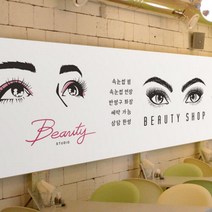 속눈썹뷰티샵_불투명유리시트_데코스티커