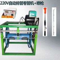 자동 농약 분무기 권취기 고압 살포기 호스릴 농업용, 자동 권취기 - 220V