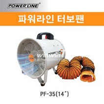 파워라인 터보팬 PF-35 송풍기 배풍기