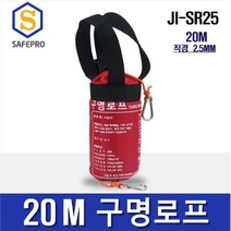 JI-SR25 20M 2.5mm 구명로프 인명구조 익사사고방지 물놀이 사고시 응급조치필수품