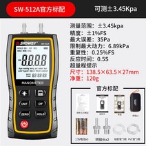 디지털 마노메타 전자 차압계 압력 계측기 측정 공구, SW-5A(±3.45KPa)
