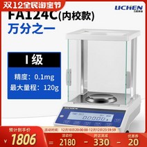 Lichen Technology 전자 분석 저울 110000 고정밀 00001g01mg 11000 0001g, FA324(교외) 1/10 000/120g