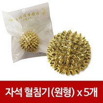 황금 자석혈침기1p x(5개)(벌크원형)지압기 손지압기, 본품