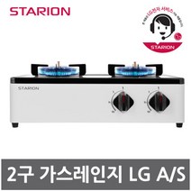 스타리온 2구 가스레인지 SG-G231BFWJ (LNG/LPG 옵션선택!!!) 화이트 스마트센서 LG전자1년무상AS_, LNG(도시가스)