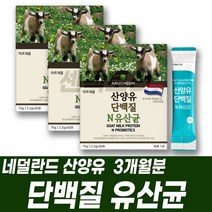 산양단백질 살리바리우스 단백질유산균 프로틴유산균 산양유단백질분말 우먼프로바이오틱스 키즈프로바이오틱스 락토바실러스루테리 장트러블 모유유래 유산균 람노서스유산균