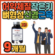 성장기 어린이 키크는영양제 튼튼한 뼈형성 미국직수입 식약처 인증 영양보충 성장발달 종합영양제 아이클 초등 중 고등 학생 발육 뼈에좋은 칼슘 비타민 아연 츄어블 면역력 타임, 3통(9개월)_사은품패치