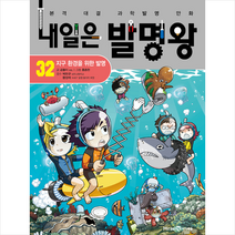 아이세움 내일은 발명왕 32 + 미니수첩 증정