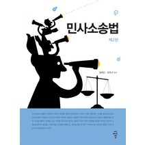 인기 많은 민사소송법주관식 추천순위 TOP100