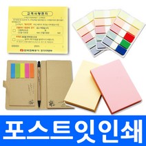 포스트잇 낱개 판매 국내생산 점착식 접착 메모지 플래그 라벨 포스트잇 붙이는 메모장 큐브형 서스펜더 수첩형 인쇄 판촉물 노트, cpc2.포스트잇 형광오색5076(50매)
