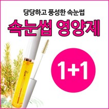 스마일팡팡 1 1 속눈썹 길어지는 영양제 에센스 눈썹에센스 속눈썹/눈썹, 1개, 12mg