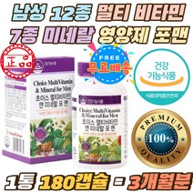 남성 종합 12종 멀티비타민 7종 미네랄 영양제 포맨 남성을 위한 이노시톨 종합 비타민 마그네슘 올인원 50대 60대 남자 항산화 영양소 보충 비타민비군 아연 비오틴 판토텐산