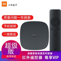 Xiaomi 미박스 S4PRO HD TV 고급 버전 무선 WiF 셋톱박스, SESuperSupremeEdition