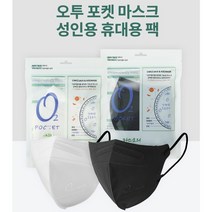 오투포켓마스크 성인용 대형 블랙 5매입 세트상품 새부리형 마스크 산소발생 마스크 KF94급필터 프리미엄 기능성마스크 숨쉬기 편한 항균 항바이러스 마스크 소취 제거 탁월, 화이트, 5개