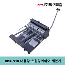 [주/와이피엘]SPC/RBX-N10/대용량트윈링와이어제본기/와이어링제본기/3:1:1겸용, 와이어링 9.5mm 백색(100ea), 사은품 고급제본커버 A4 100장, 옥스포드 A4 군청색(100장)