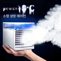 냉풍기 스마트 절전 미니 에어컨 속냉 사무실 차량용 정음 가정용 소형 급속냉동기, 색깔5, 하나