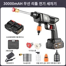 무선고압세척기 공업용 여성용 남성용 수작업 공구 전기 작업 편리 전동 농업용 별빛스토어 무선 자동차 세탁기 고압 물총 자동차 가정용 슈퍼 충전 물 잡아 강력한 리튬 배터리 브러시 자동차 특수 유물, 德系电机 超强水压20节动力 2电池