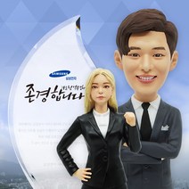 정장 피규어 취업 취직 승진 취임 근속 기념 선물 축하패 기념패 상패, 화이팅, 남성