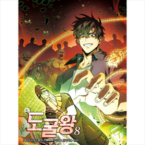 도굴왕 8 + 미니수첩 증정, 문페이스