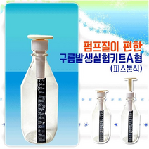 구름발생실험키트/피스톤식-A형 - 32654
