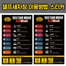 셀프세차장 이용방법 안내_DSST17033, C타입