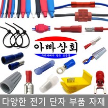 절연 단자 접속자 스카치락 압착 터미널 연결 커넥터 PG슬리브 앤드캡 수축튜브 타이 LED 총알 배선 테이프, 003/절연 슬리브, 적색-1.5sq-12개입